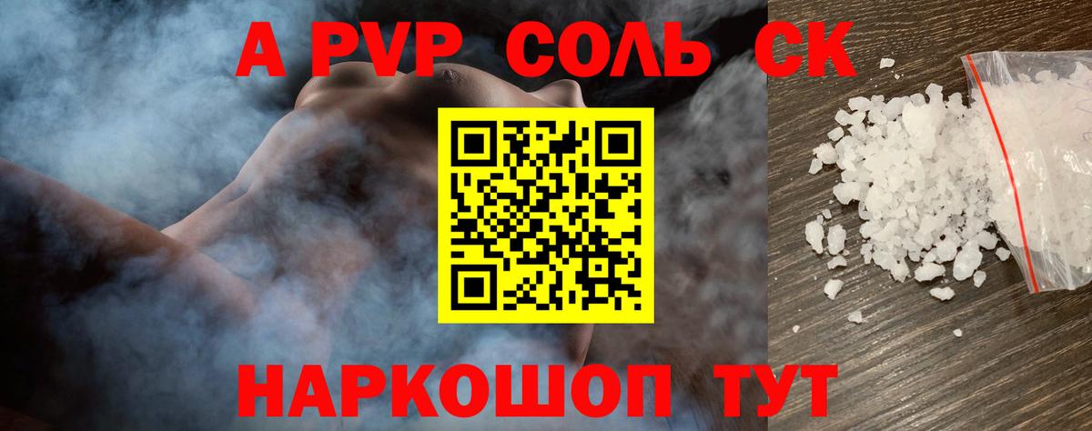 A PVP VHQ  Alfa_PVP кристаллы  Альфа ПВП  Alpha-PVP СК  Вход с VPN  Апрелевка 
