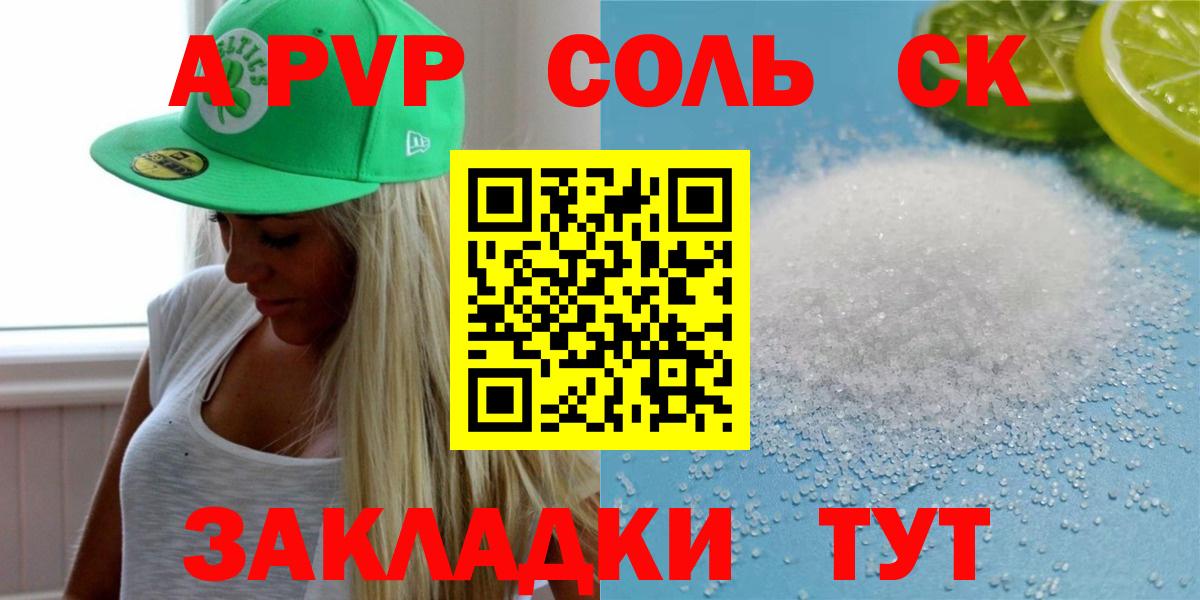 A PVP кристаллы Апрелевка