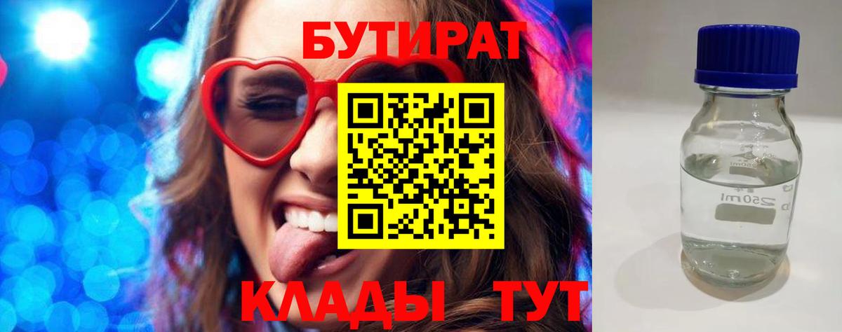БУТИРАТ BDO Апрелевка