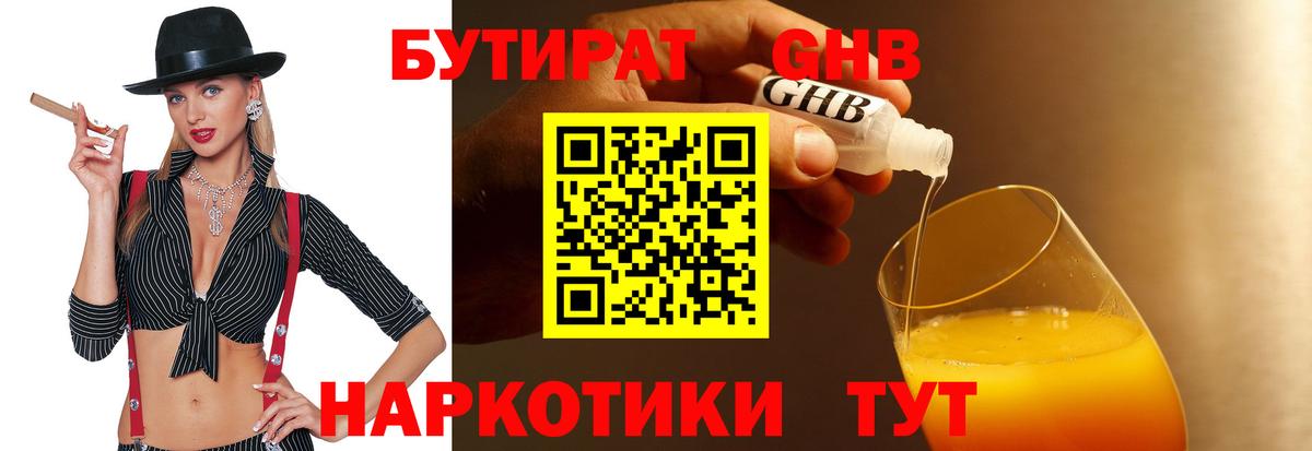 Апрелевка  Бутират бутик  Вход с VPN 