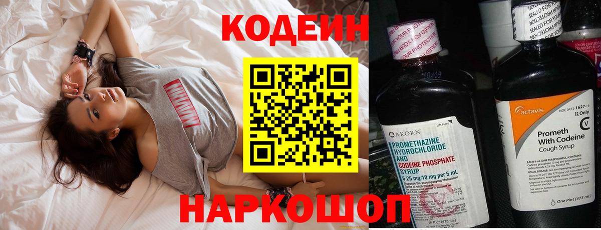 Кодеиновый сироп Lean напиток Lean (лин) Апрелевка