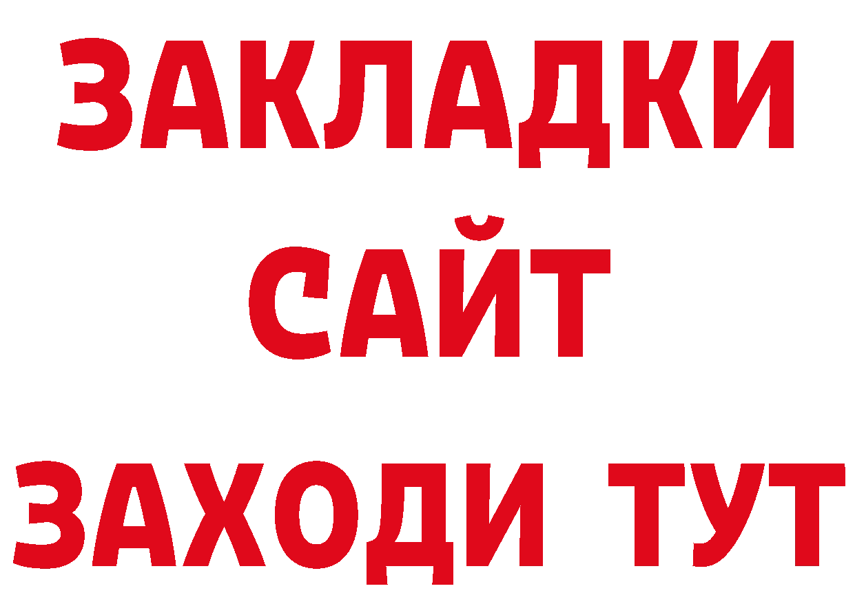 БУТИРАТ Butirat рабочий сайт нарко площадка мега Апрелевка